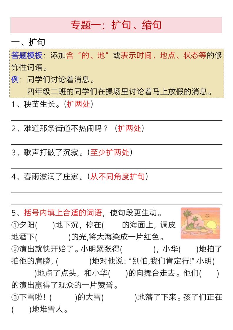 四下語文《句式練習》九大專項拔高訓練20頁