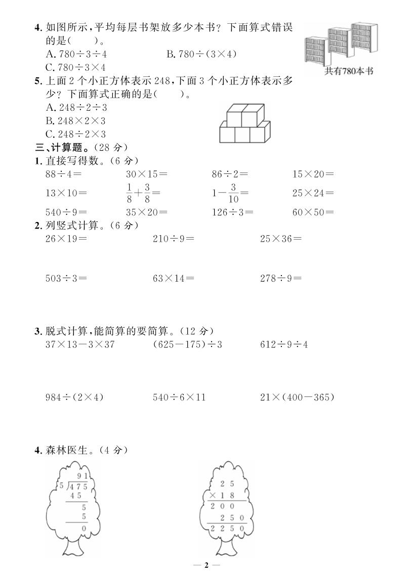 三下北師大版數學【期末專項+期末押題卷】