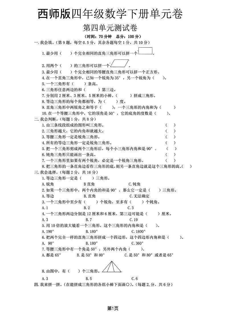 西師版四下數學第四單元測試卷
