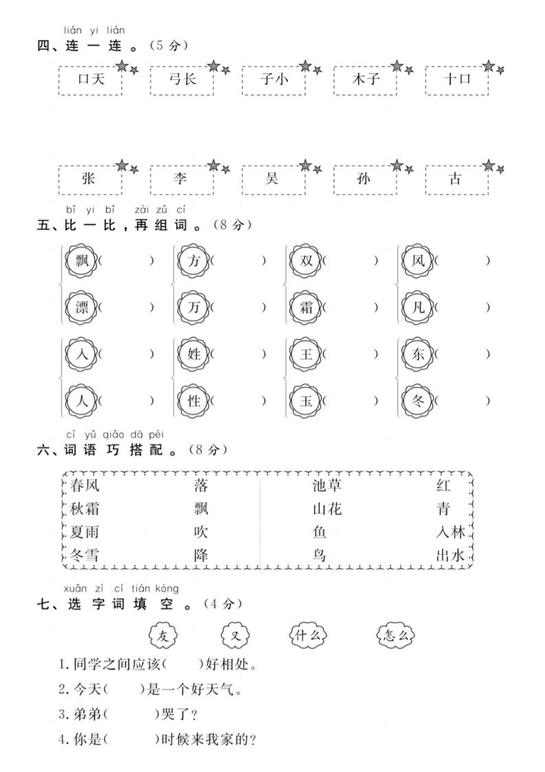 【試卷】一年級語文下冊第一周達標測試卷