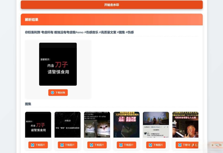 聚合短視頻解析去水印源碼（有后臺）自適應雙端