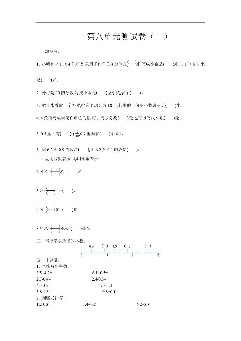 三下蘇教版數學第八單元檢測卷-1