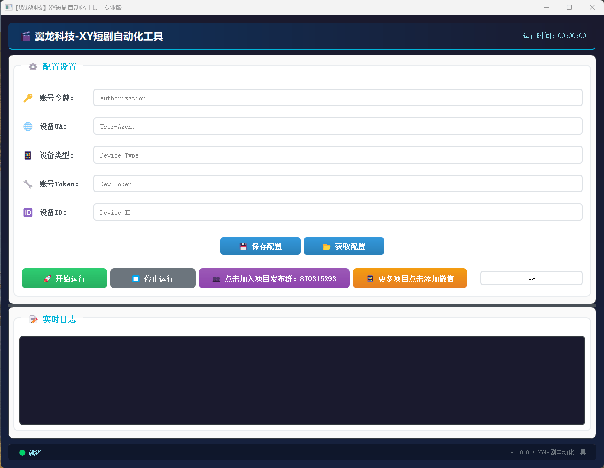 『高端精品』最新星芽短劇平臺協議全自動廣告掘金掛機項目，號稱單機一天10+『協議腳本+使用教程』
