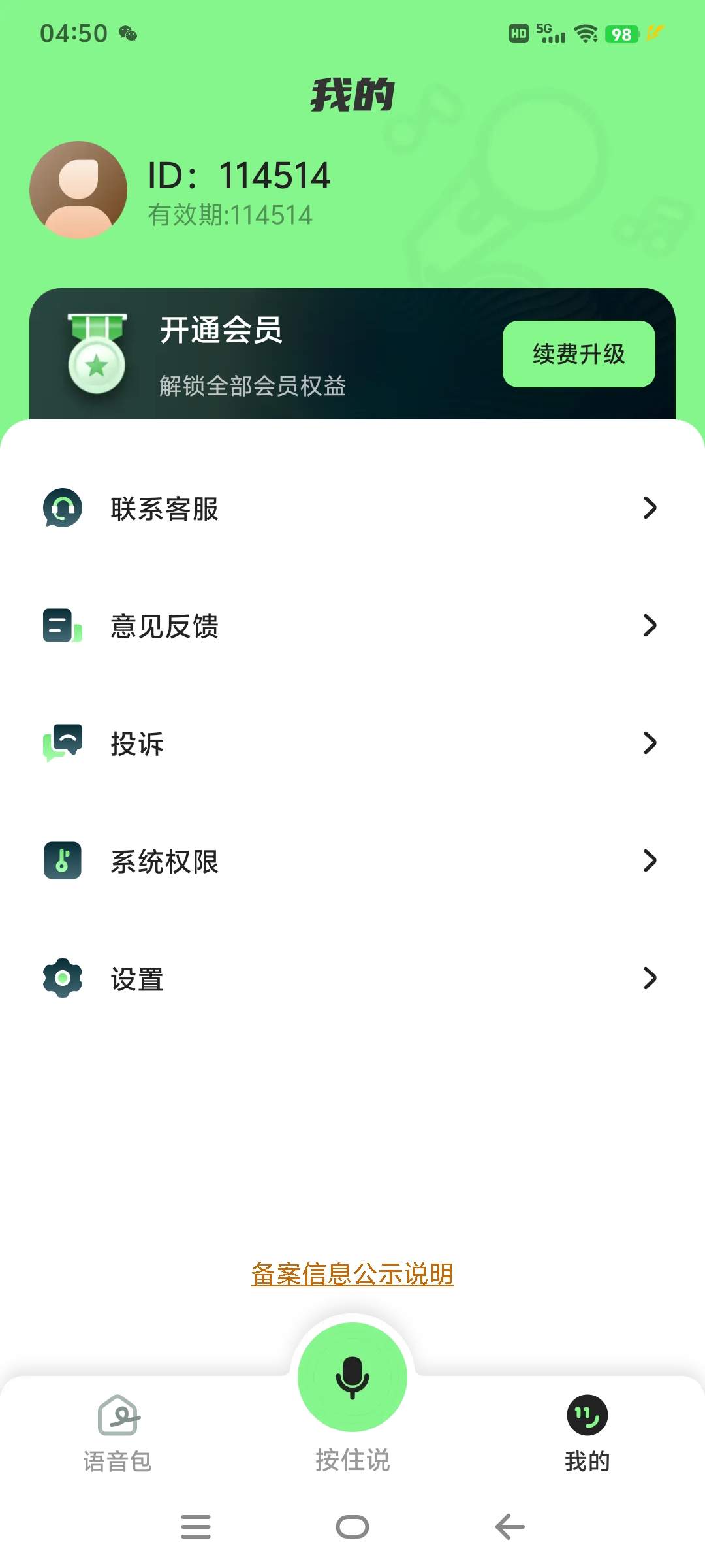 『精品軟件』游戲陪玩工作室必備頂級變音器  大叔 少年 少女  蘿莉 御姐 『一年軟件-+使用教程』