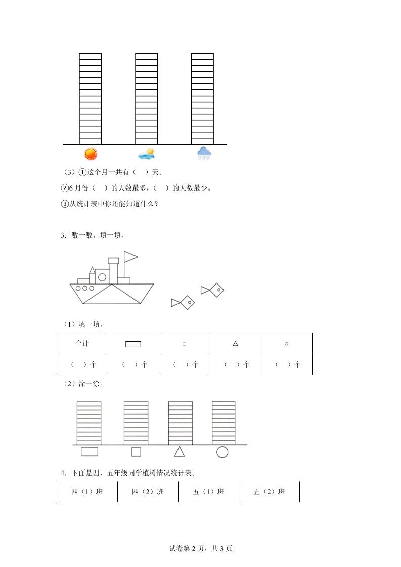 青島63版數學二年級下冊第九單元《我是體育小明星——數據的收集與整理(一)》單元測試卷