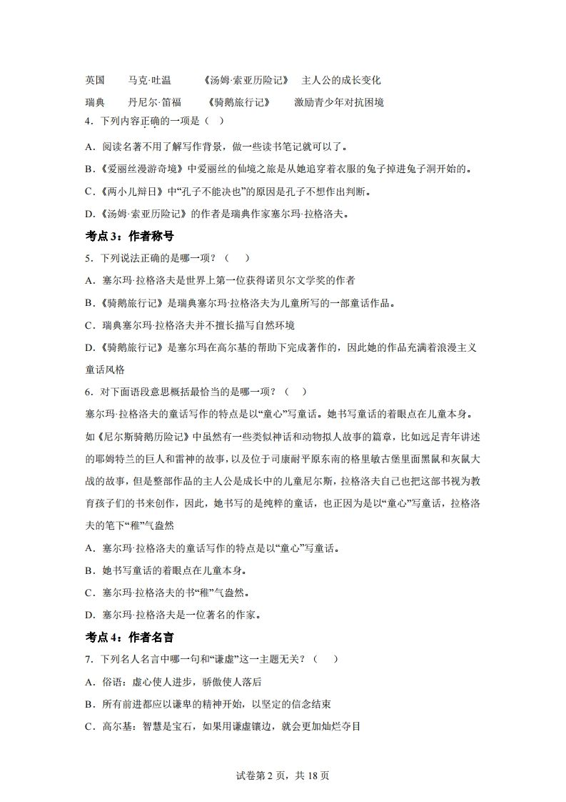 【閱讀】統編版語文六年級下冊整本書閱讀:騎鵝旅行記