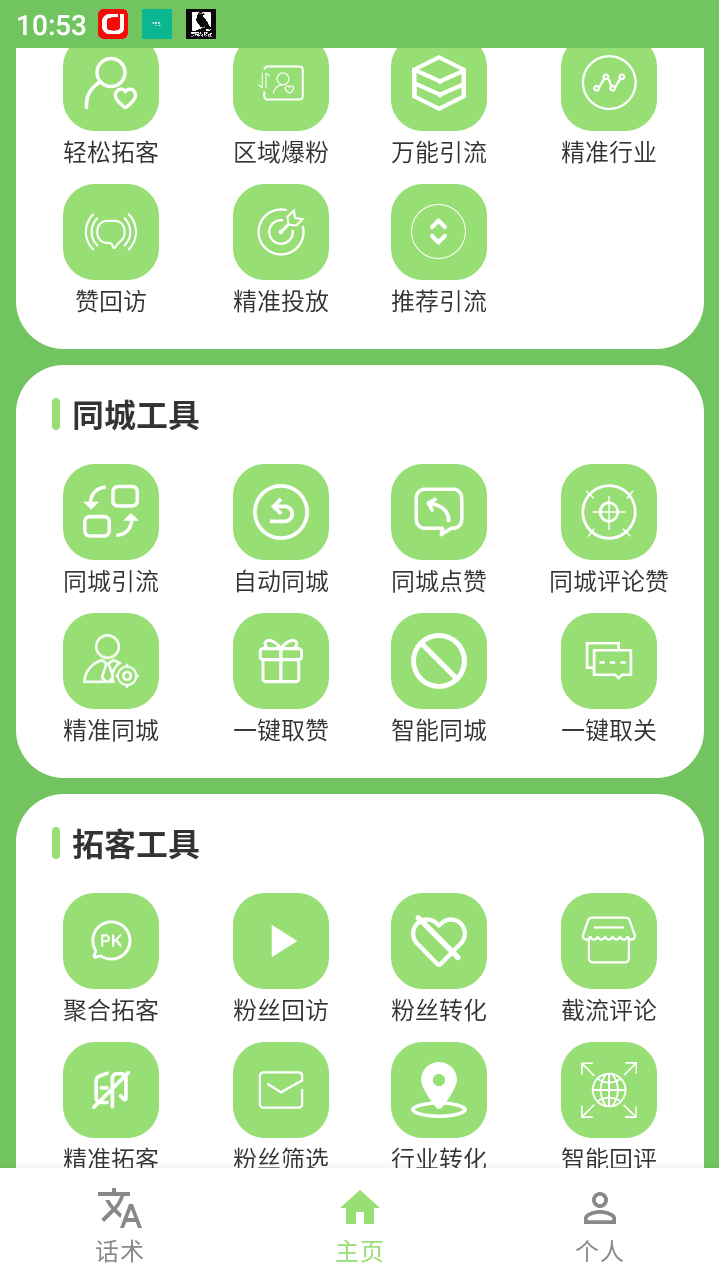 『引流必備』多平臺多功能全自動引流神器，解放雙手自動引流『月卡腳本+無使用教程』