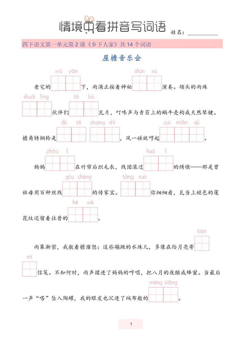 【情境中看拼音寫詞語】四下語文