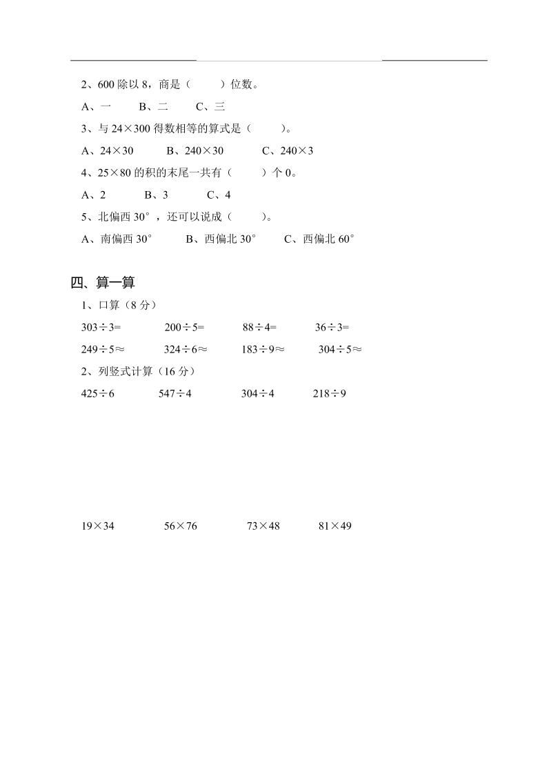 三下人教版數學期中考試試卷-3