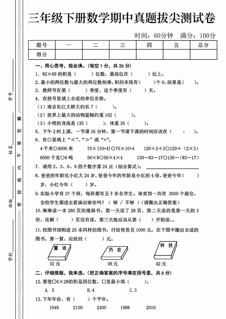 三下人教版數學【25春-期中測試卷(5套)】