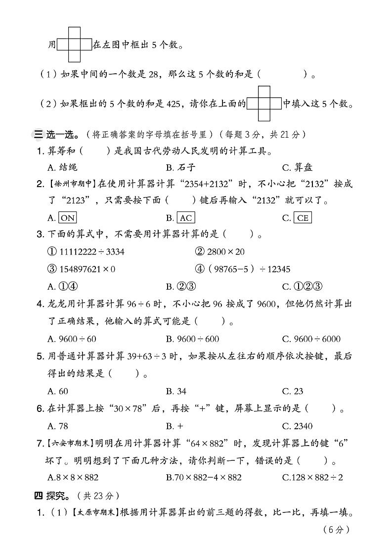 四年級下冊蘇教版數學第四單元測試卷