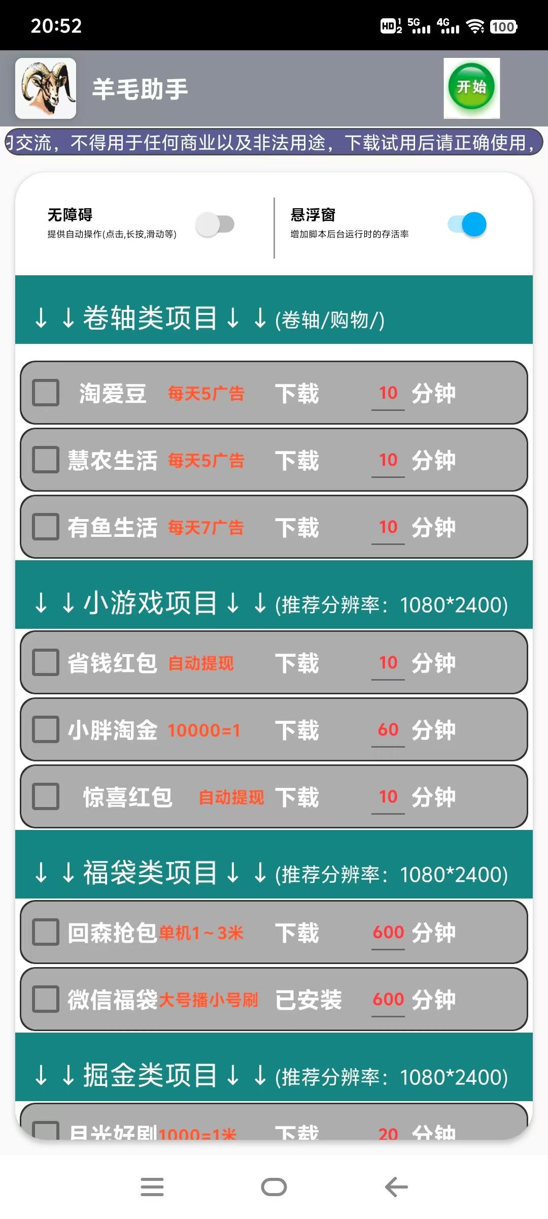 『高端精品』最新項目 合 集掘金助手全自動仿真人掛機非協議輔助,一天100+『詳細教 程+腳本卡密』