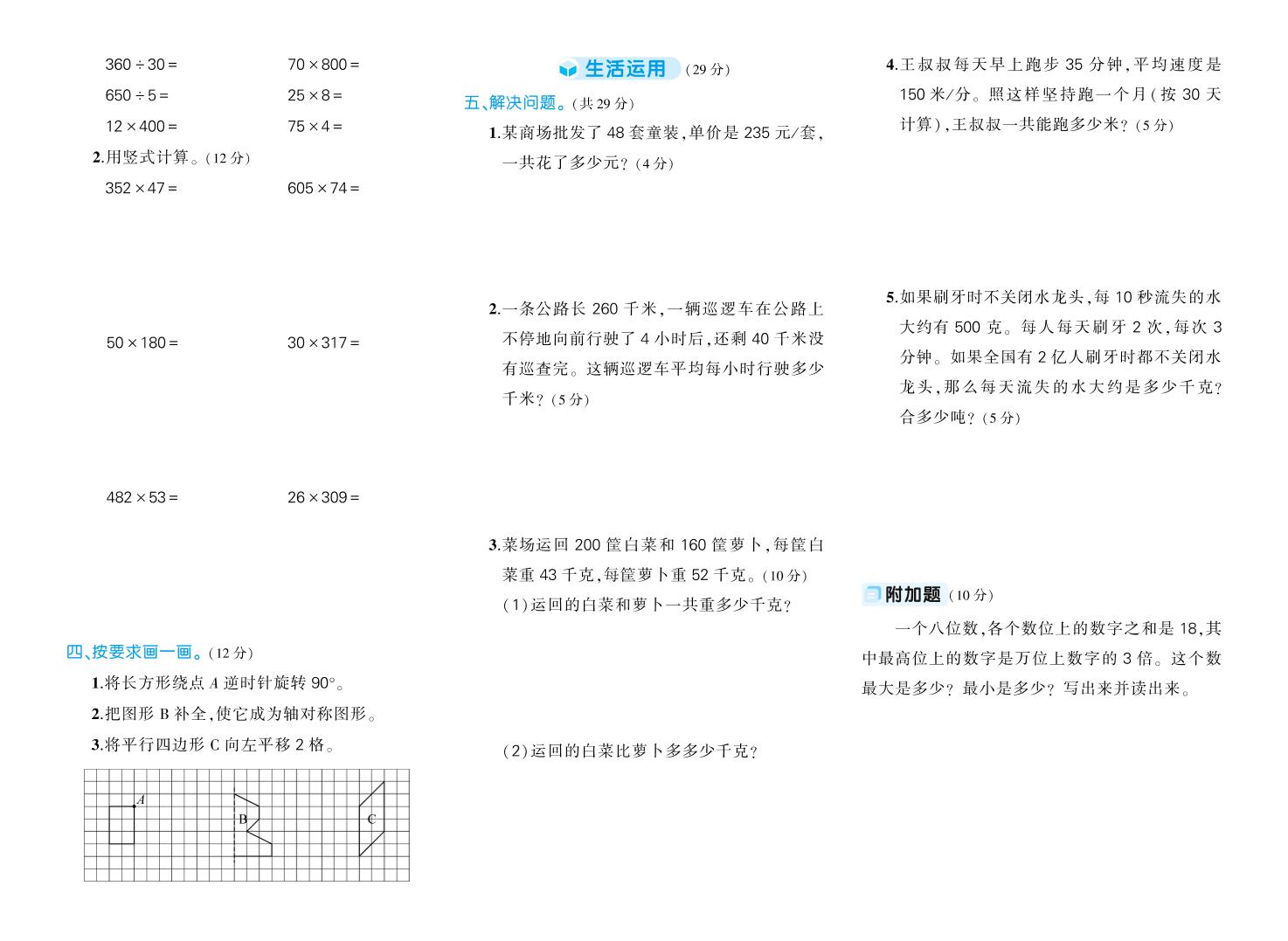 四下數學【蘇教版1-4單元階段性綜合復習期中試卷】