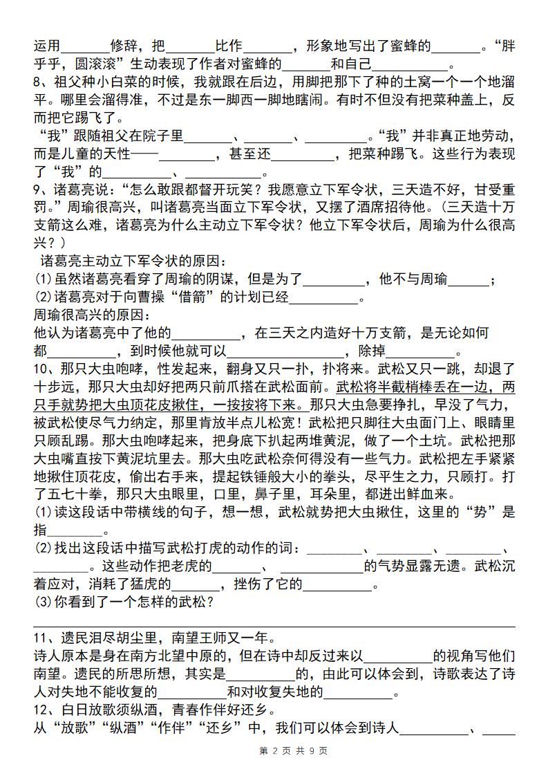 25學年五下語文四大專項考點精煉(專題三:精彩句段解析)