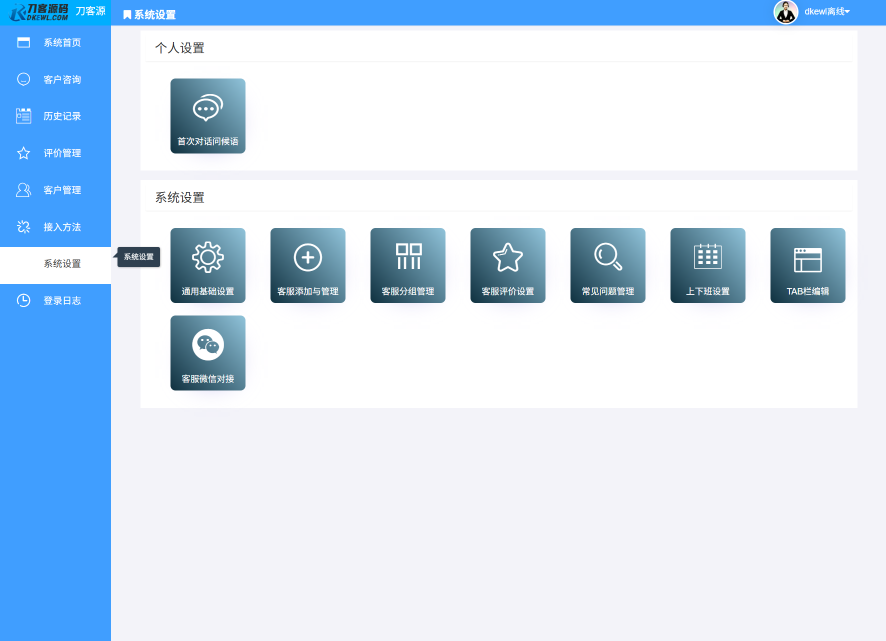 最新PHP客服系統源碼 | 多商戶客服 | 在線客服系統源碼 附教程