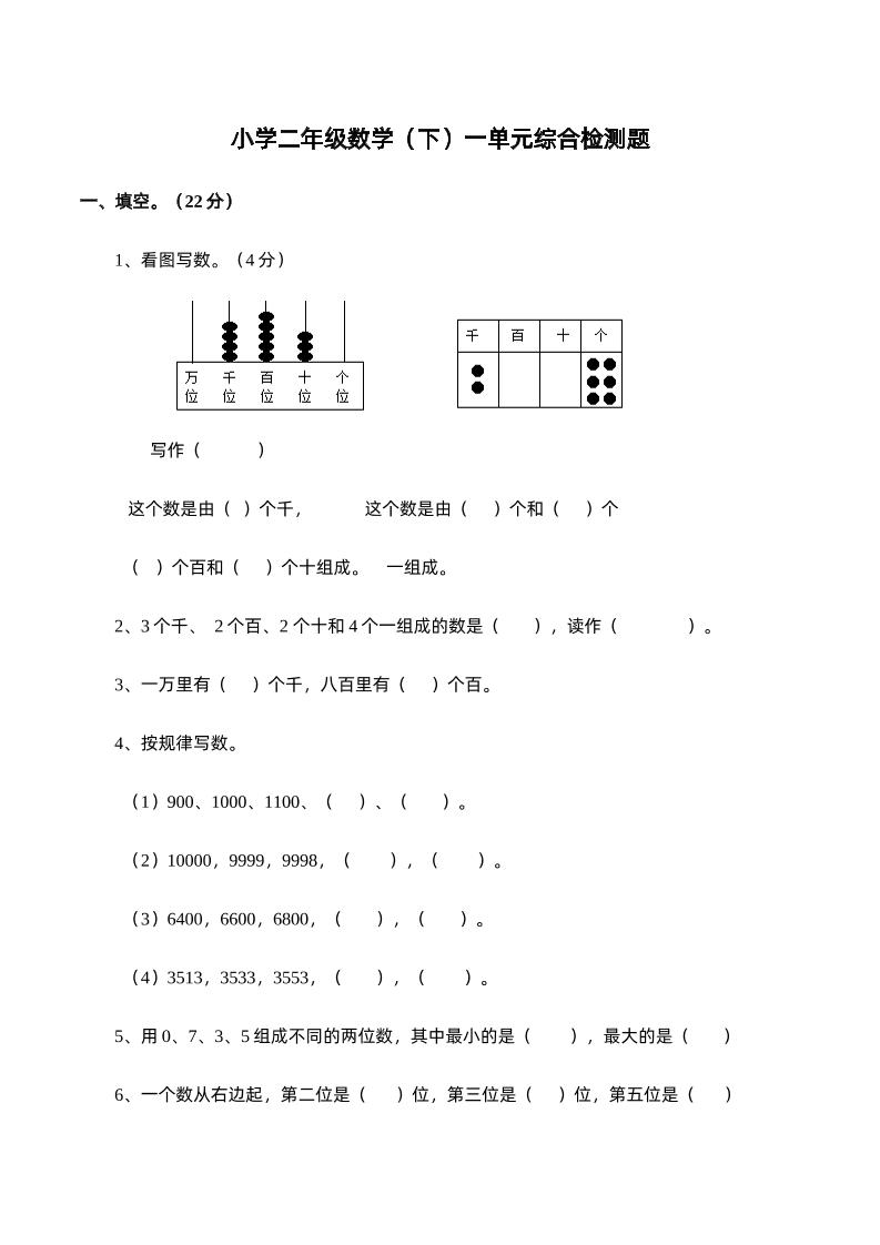二下西師版數學第一單元檢測卷-1