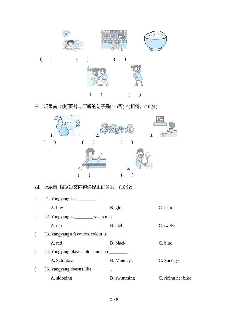 外研版2024-2025學年英語三年級下冊第二學期期中考試(B)卷