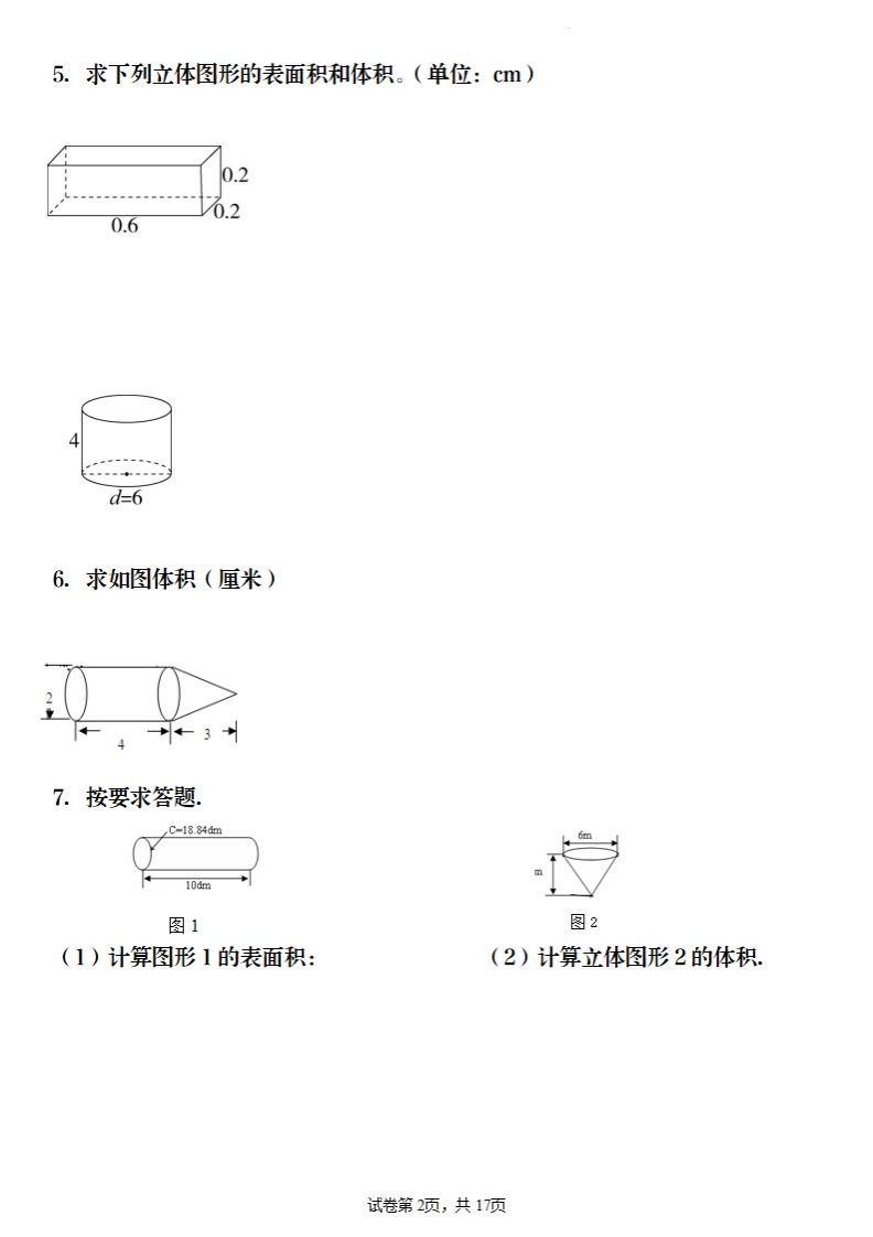 六年級下冊數學《圓柱與圓錐》圖形計算