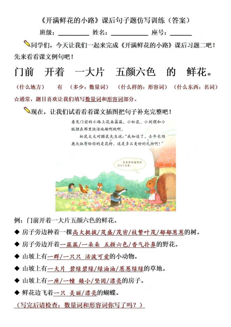 【仿寫專項】二下語文《開滿鮮花的小路》仿寫(含答案4頁)