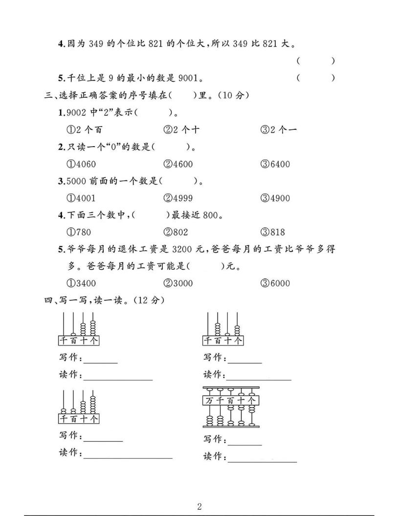 2025二下蘇教數學第四單元素養評估測試卷4頁