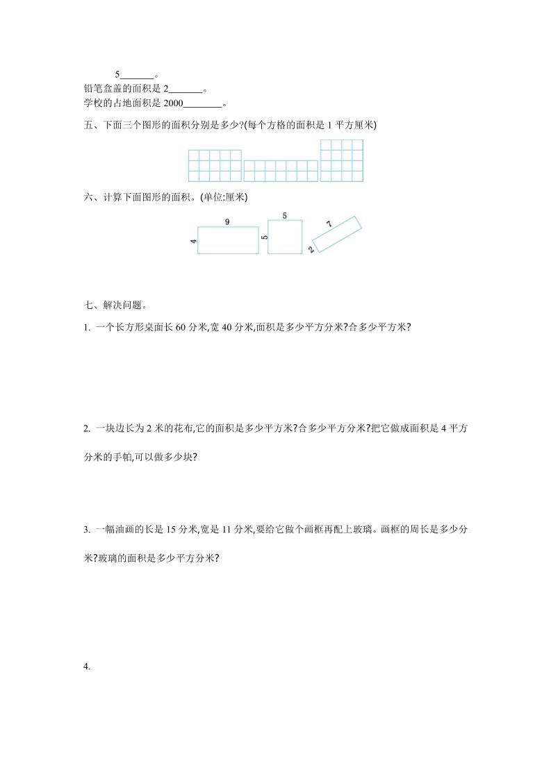 三下蘇教版數學第六單元檢測卷-1