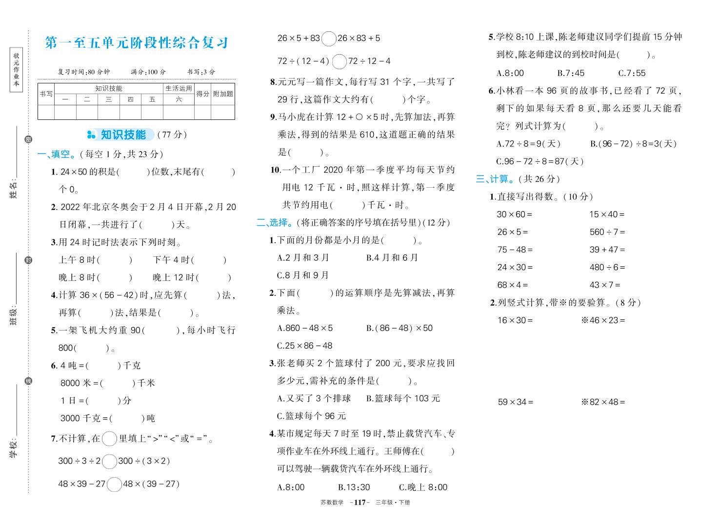 三下蘇教版數學期中試卷