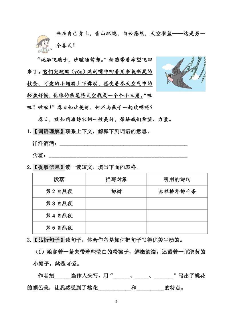 部編版三年級語文下冊全冊主題閱讀59頁