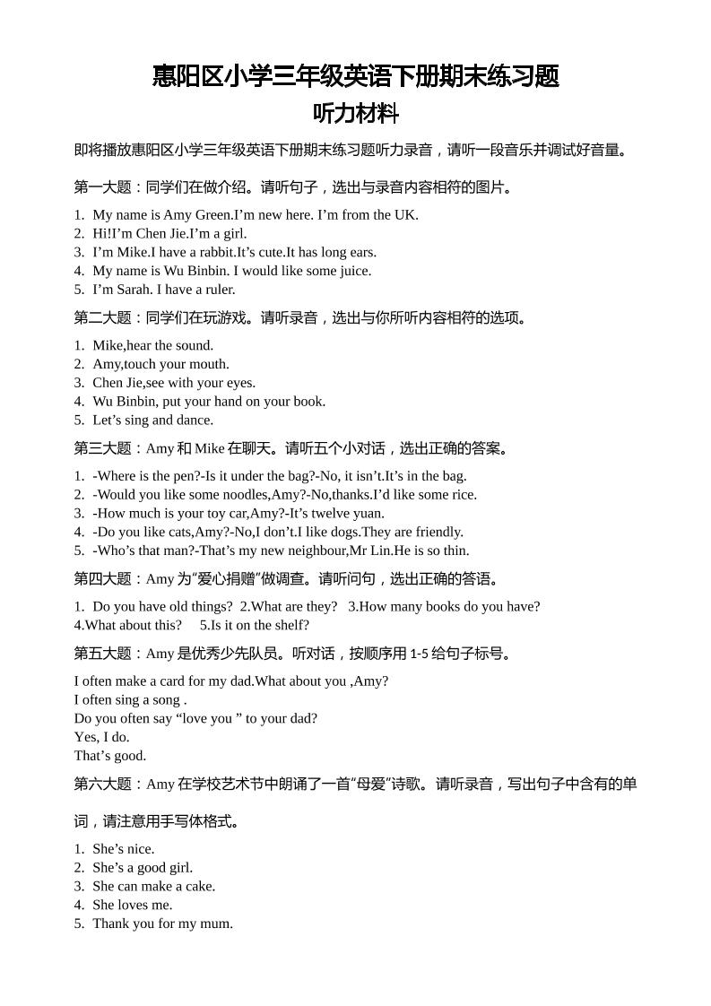 人教版(PEP)三年級英語下冊Unit1-6期末素養(yǎng)情境卷2聽力材料和參考答案