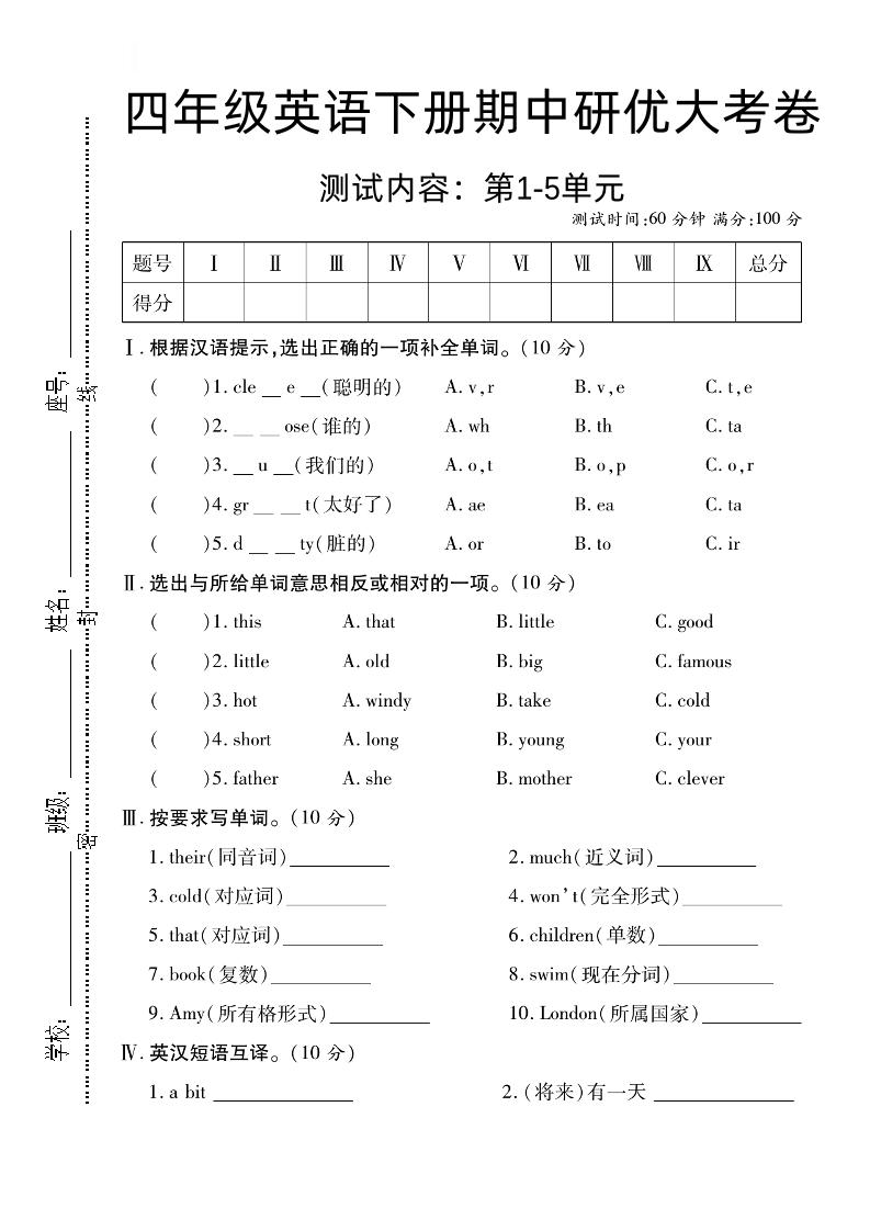四下英語【外研版三起】【期中研優大考卷測試內容第1到5單元】