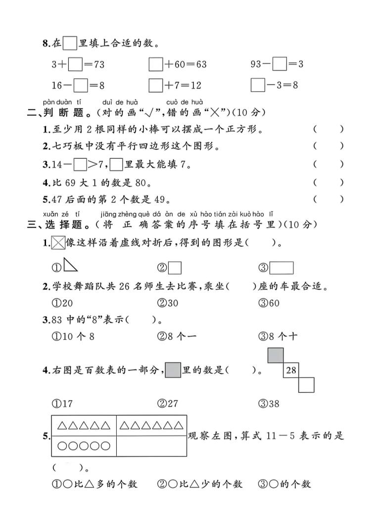 一下人教版數學期中階段提高卷