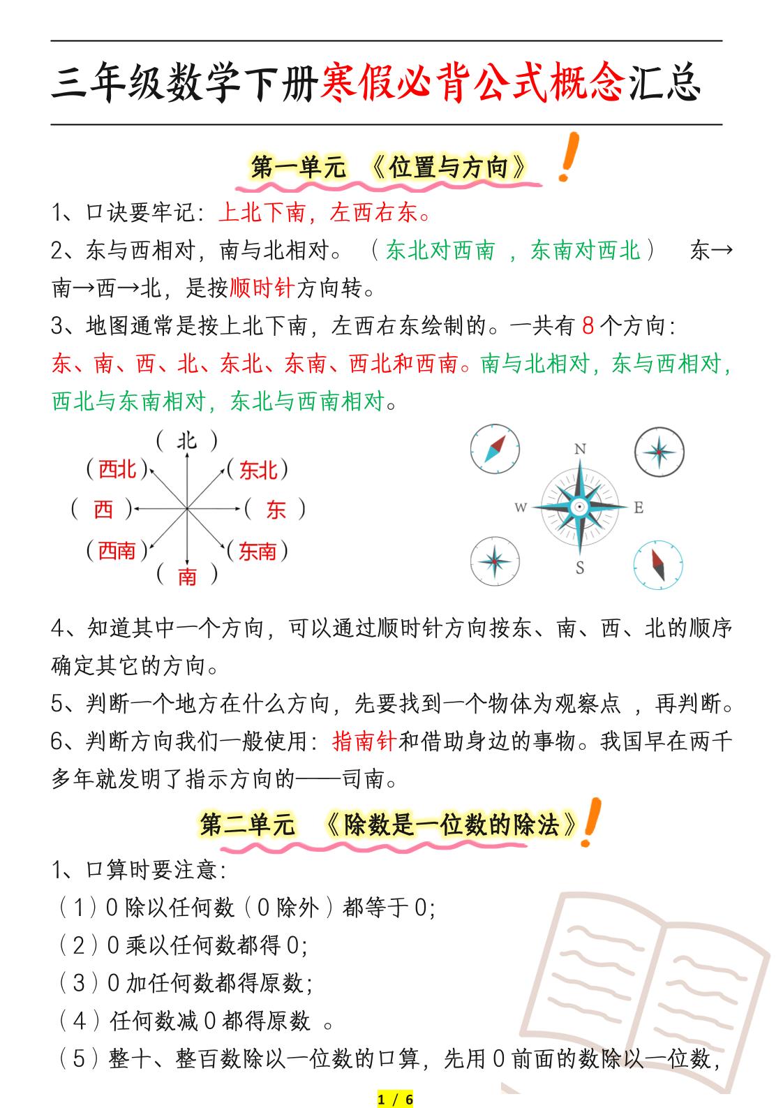 三年級數(shù)學(xué)下冊必背公式概念匯總