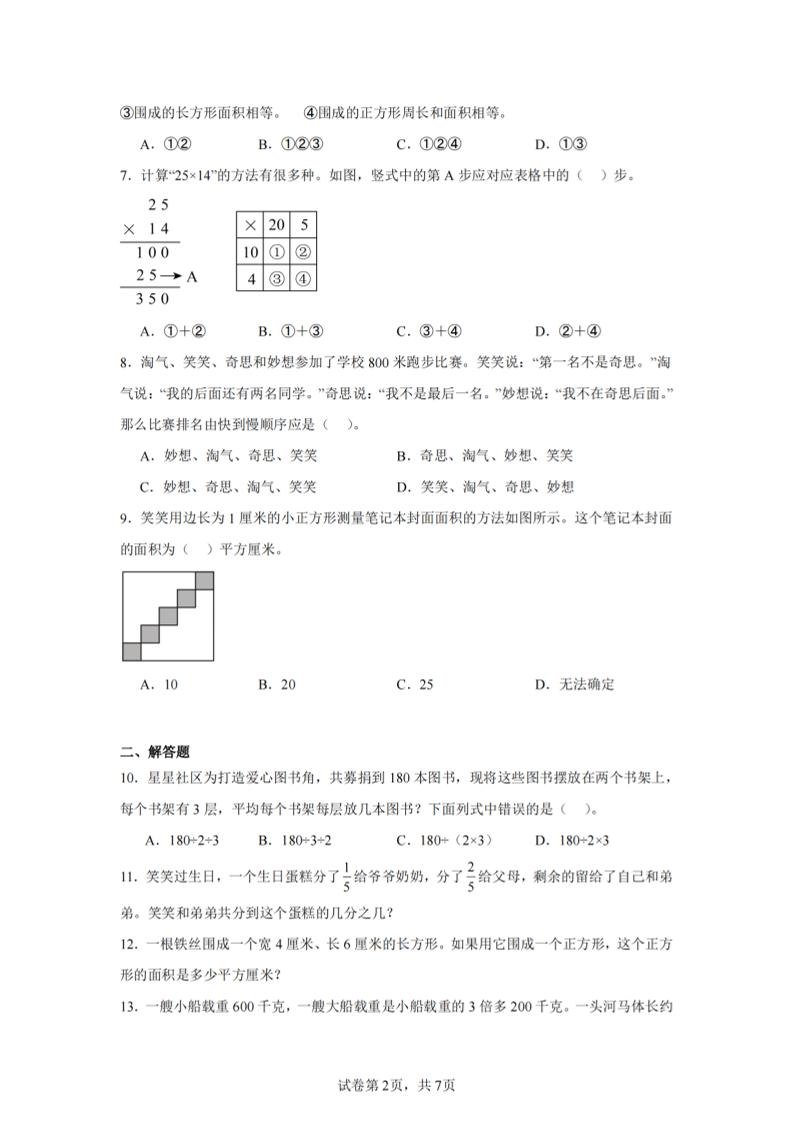 24-25三下數學(北師版)期末試卷5