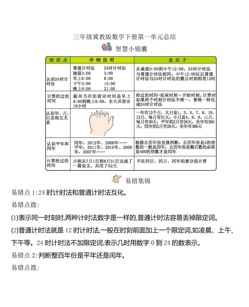 三下冀教版數學全冊重點知識點匯總