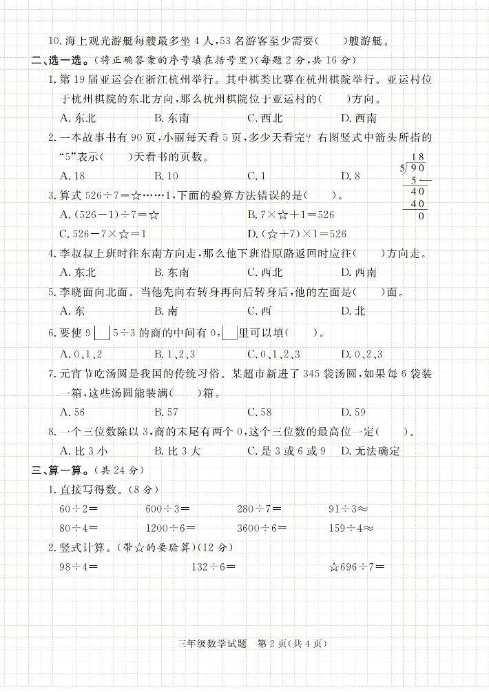 第一次月考學情調研卷人教版三下數學