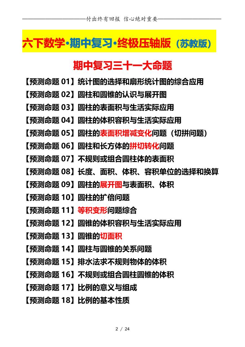 六下數學期中復習·終極壓軸版(原卷版)蘇教版24頁