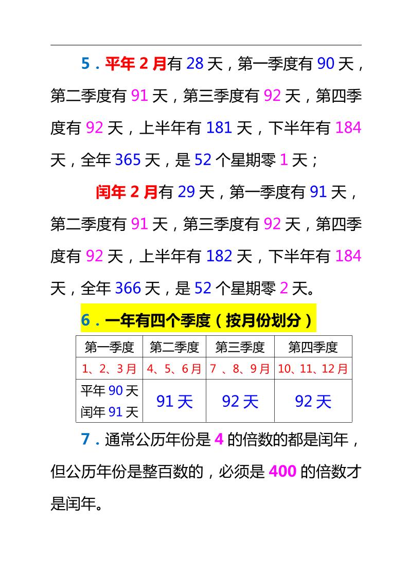 三下數學新版年月日單元知識整理