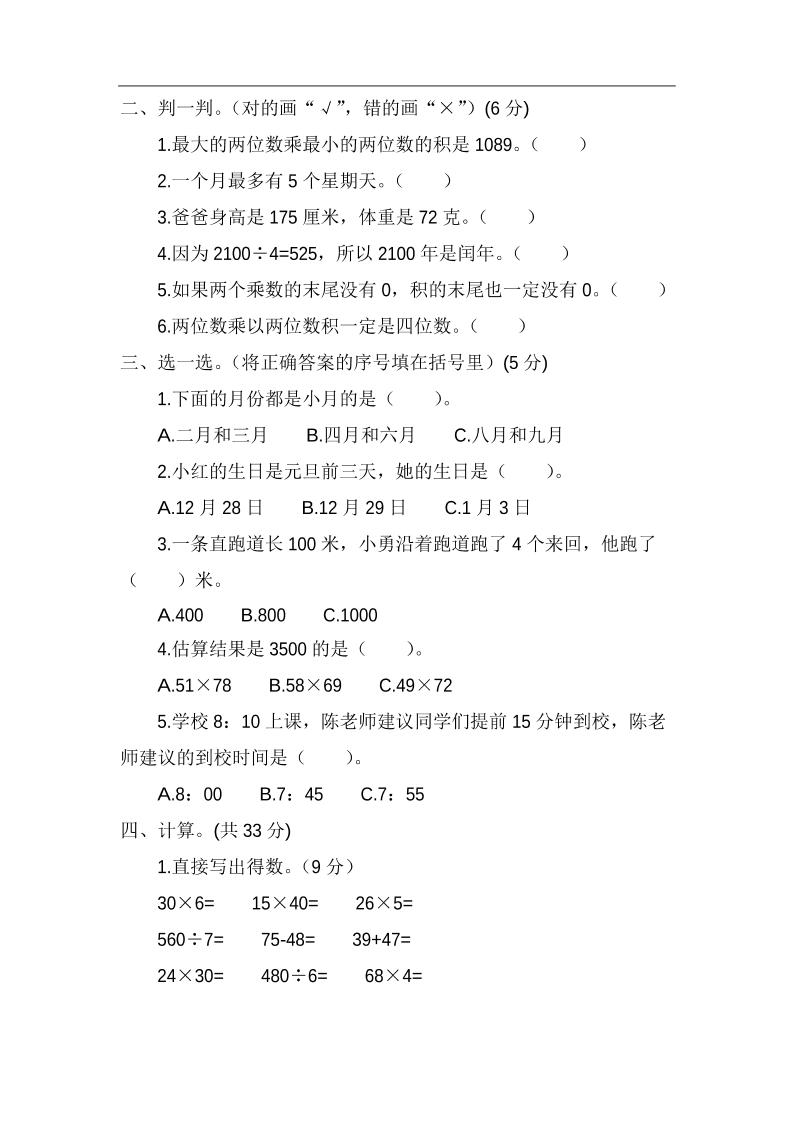 三下蘇教版數學期中測試卷-4