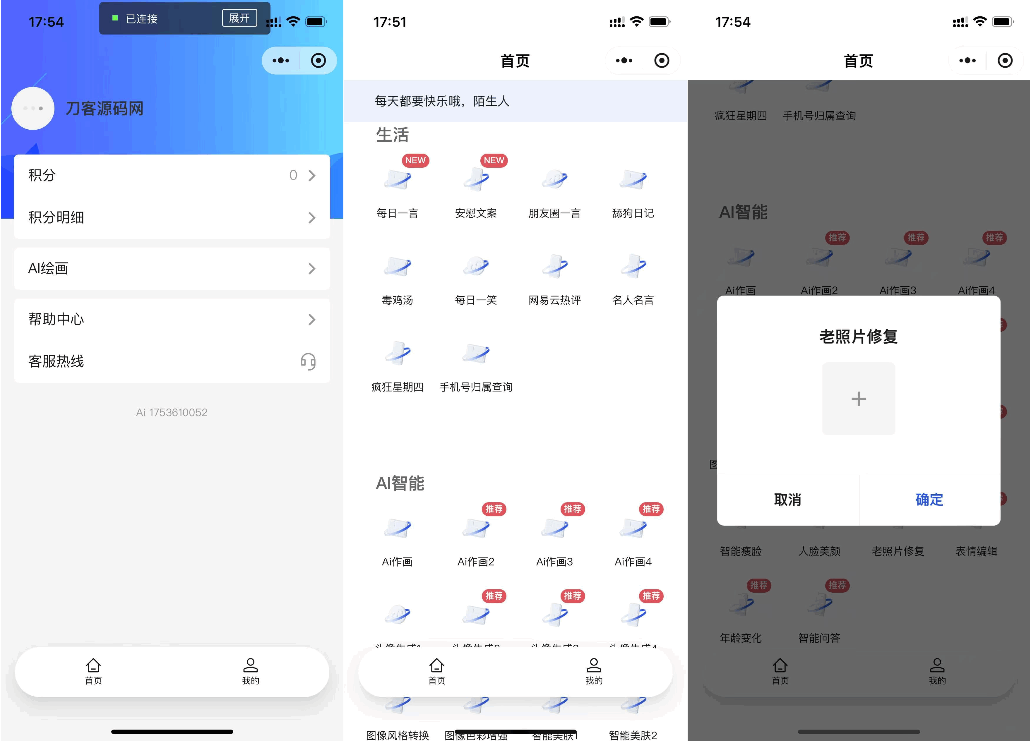 全新AI工具小程序源碼 全開源