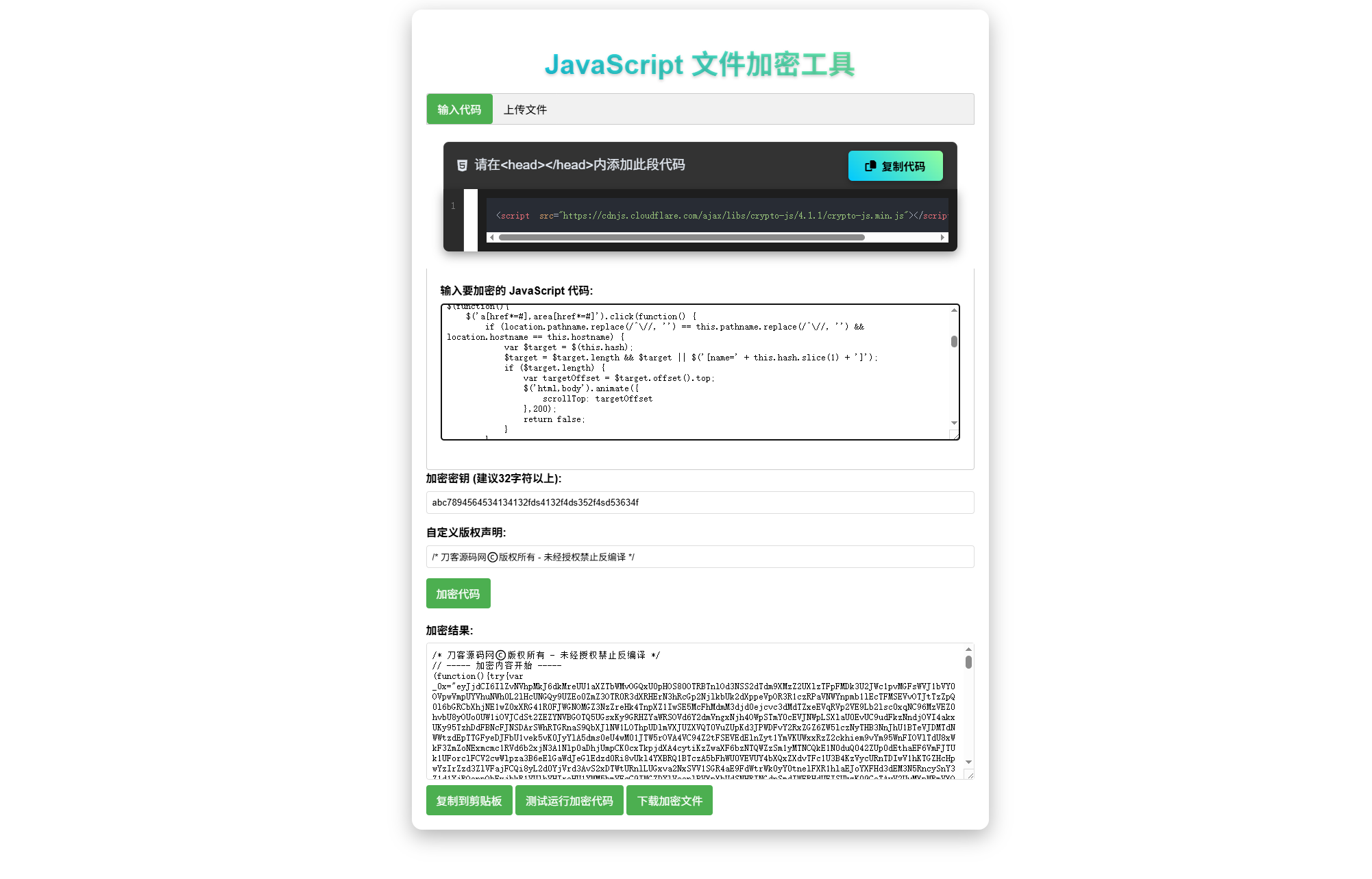 JavaScript代碼在線加密工具源碼