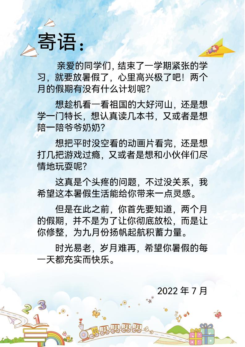 五升六暑假生活手冊五下語文