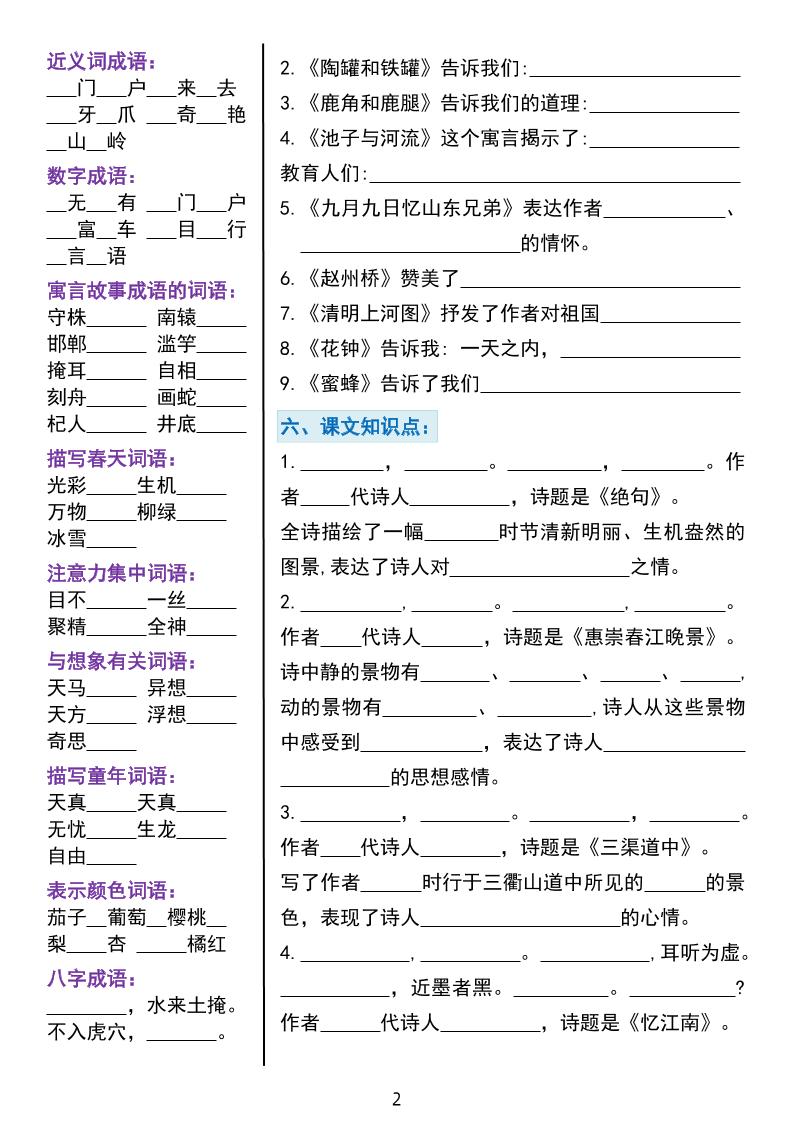 三下語文期中重點課內知識填空練習單5頁
