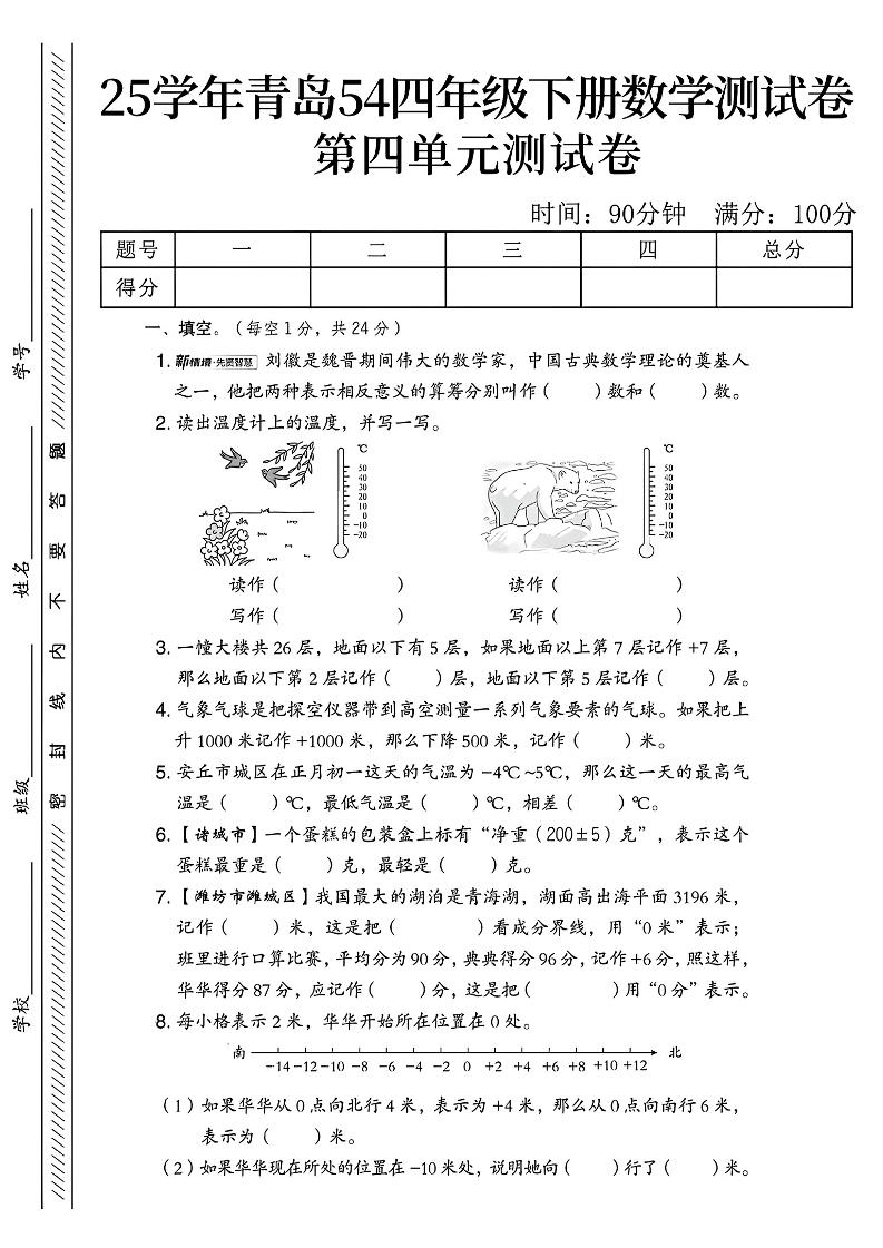 四年級下數(shù)學第四單元測試卷《青島54版》-2