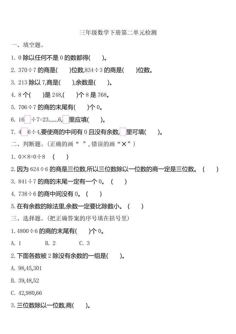 三下人教版數學第二單元檢測-2