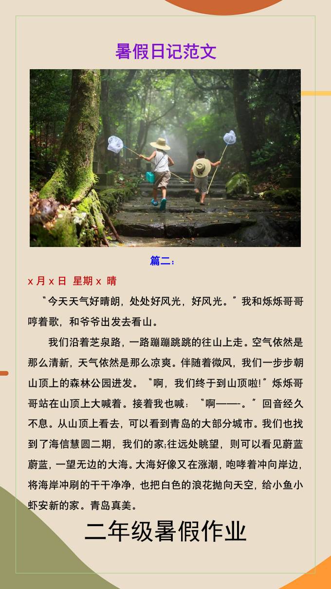 二年級上冊語文暑假作業(yè)暑假作文