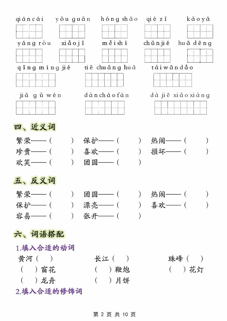 【第三單元】二下語文重點知識總結(填)純圖版10頁