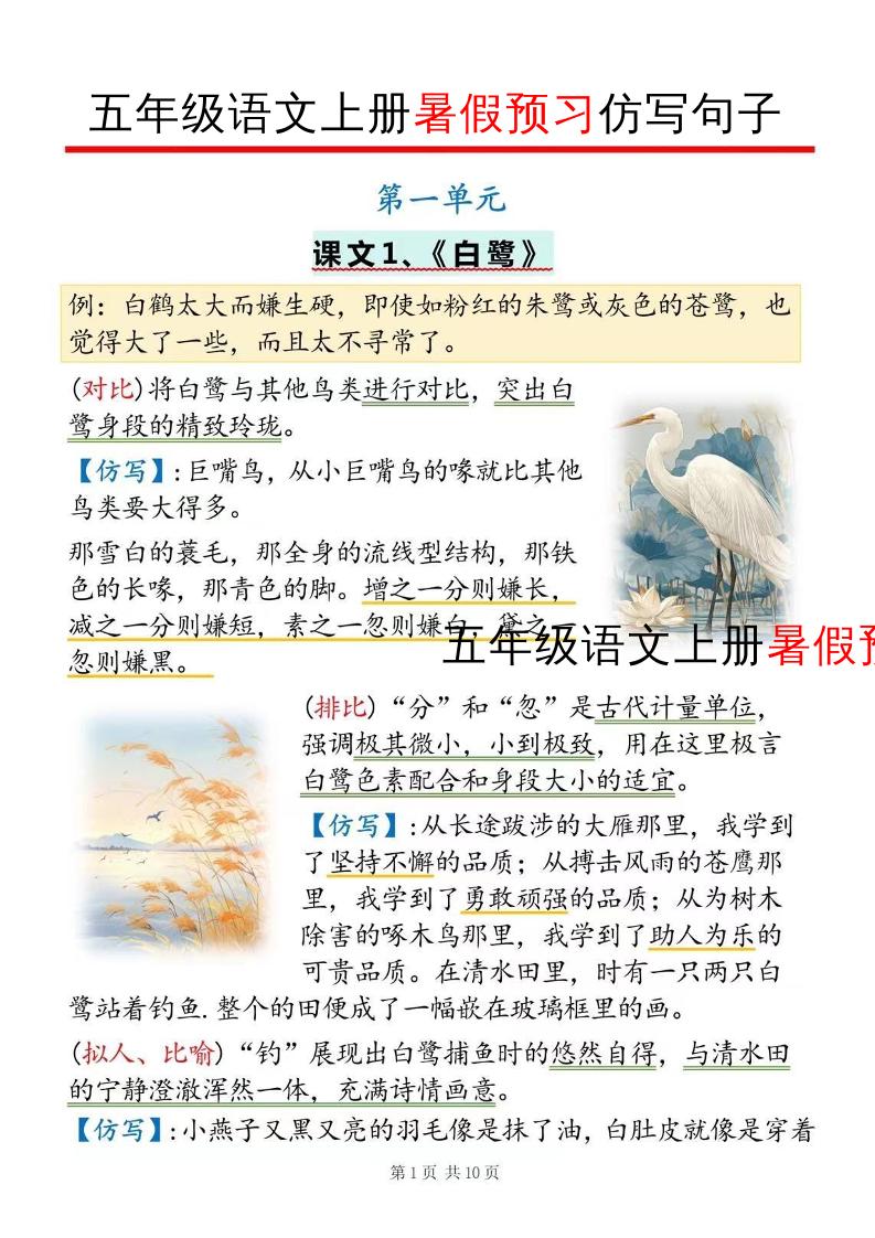 五年級(jí)語文上冊(cè)暑假預(yù)習(xí)仿寫句子