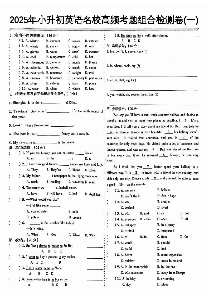 《小升初英語名校高頻考題組合檢測卷1-10》