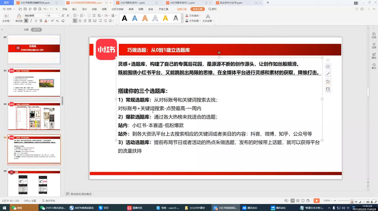 大晴老師·小紅書電商全鏈路實戰從定位到爆單(更新9月)