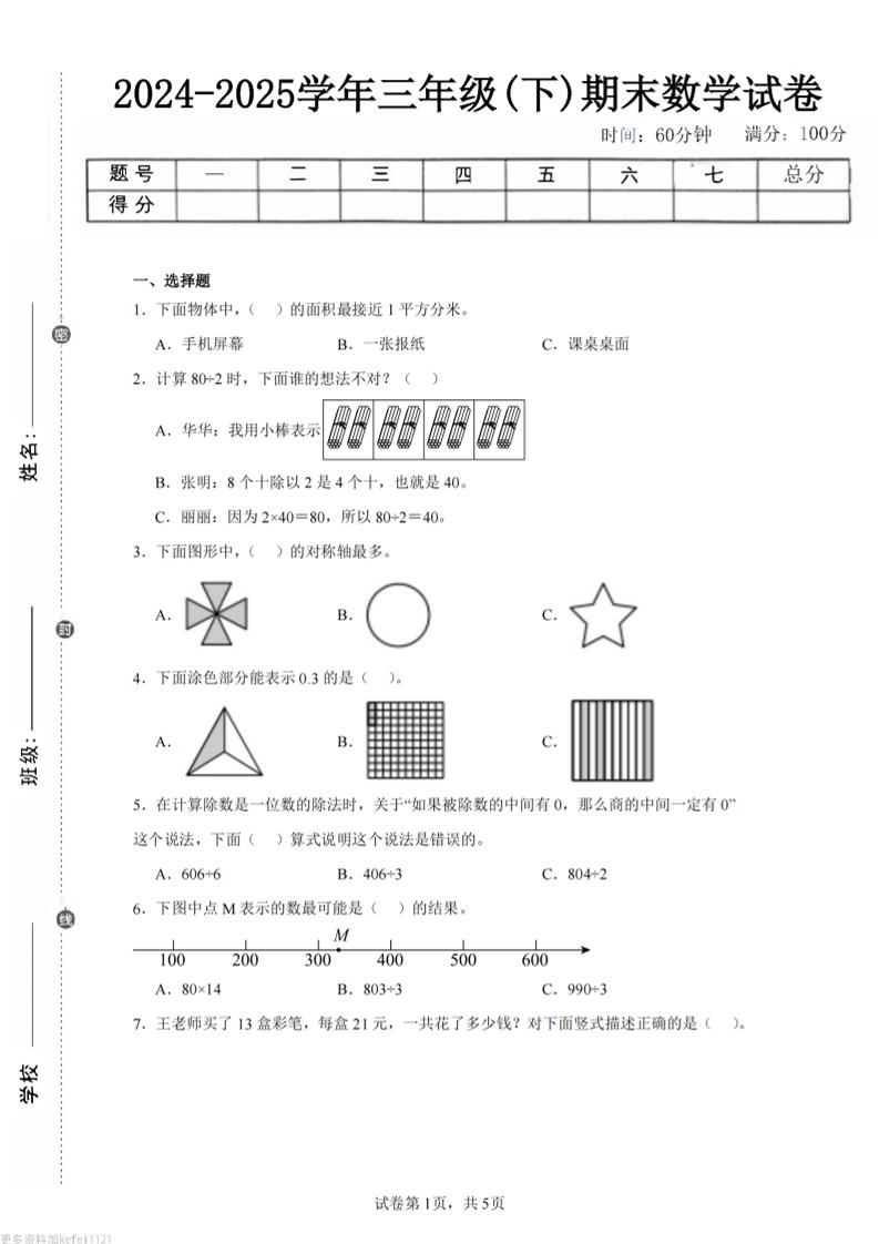 24-25三下數學(青島版)期末試卷5