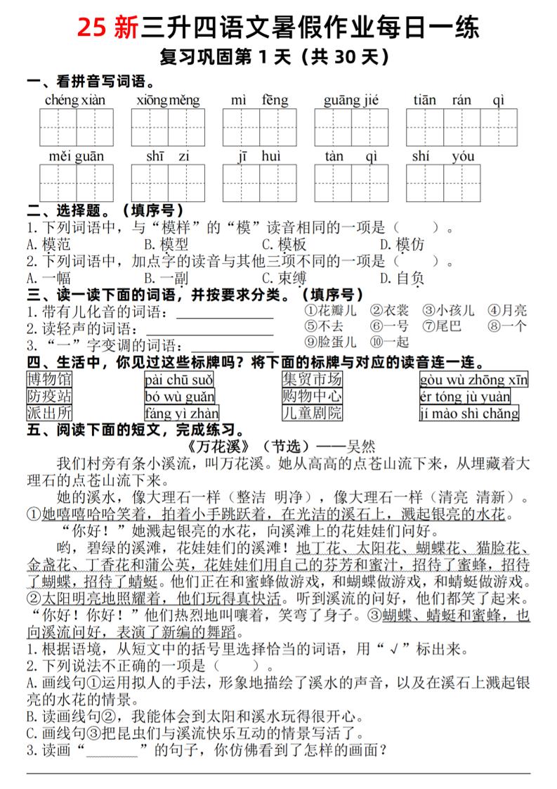 25新三升四語文暑假作業每日一練30天(復習+預習)含答案54頁-四上語文